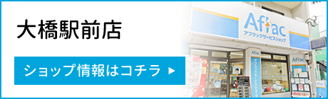 保険のことなら株式会社フレックスファミリー 大橋駅前店