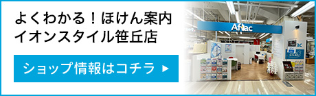 保険のことなら株式会社フレックスファミリー 笹丘店